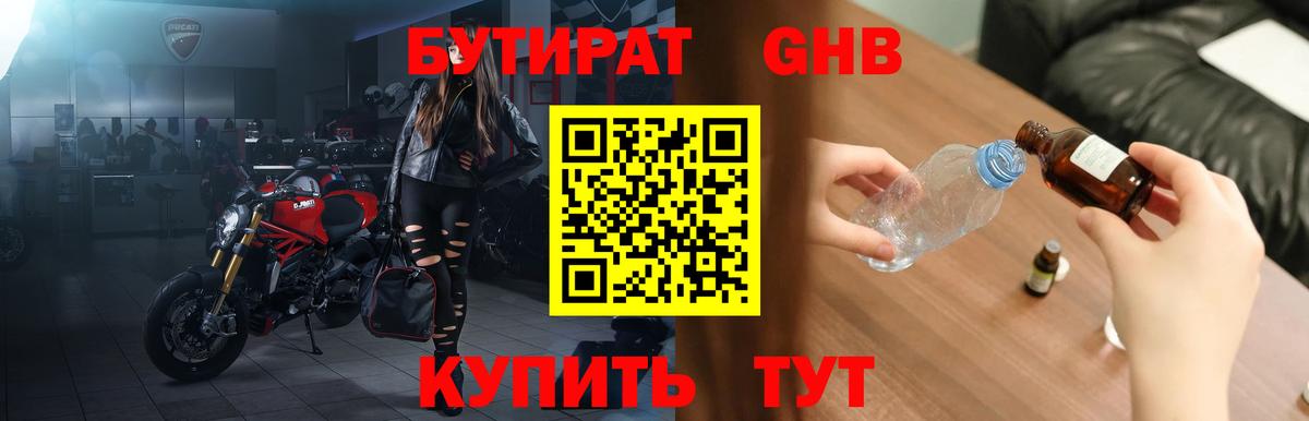 Сосновый Бор  Бутират 99%  Вход с VPN 
