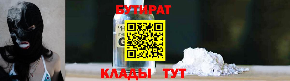 БУТИРАТ бутик Сосновый Бор