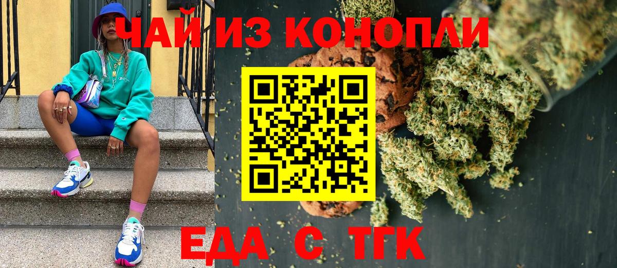 Еда ТГК марихуана Сосновый Бор