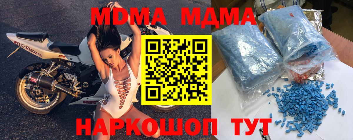 MDMA  Вход с VPN  МДМА crystal  Сосновый Бор  МДМА VHQ 