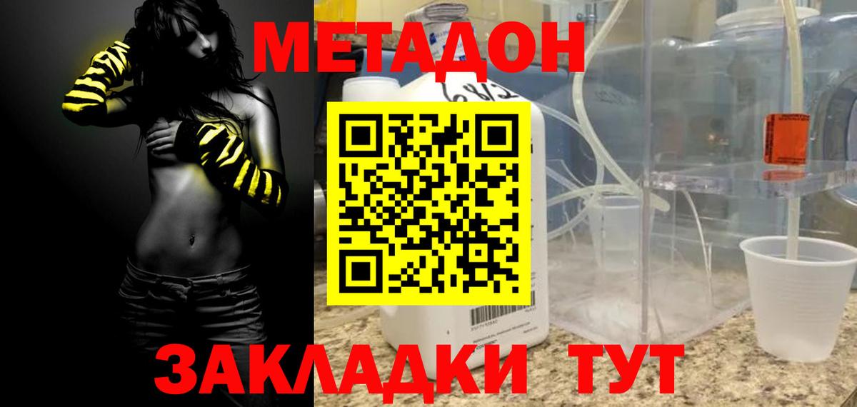 Метадон кристалл  МЕТАДОН methadone  Сосновый Бор  Вход с VPN 